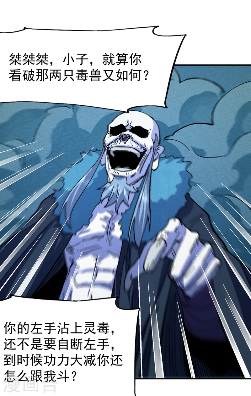 第176话 知道越多越危险 第26页