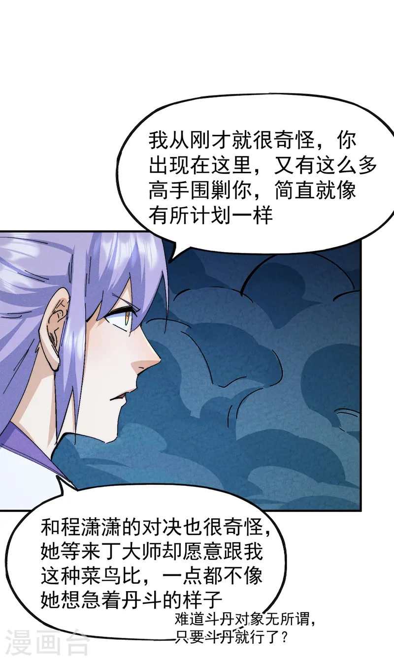 第176话 知道越多越危险 第29页