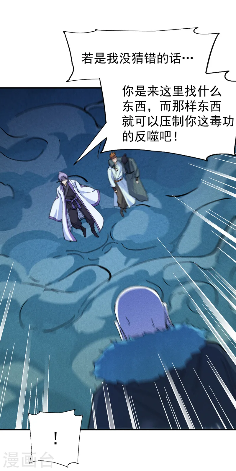 第176话 知道越多越危险 第30页