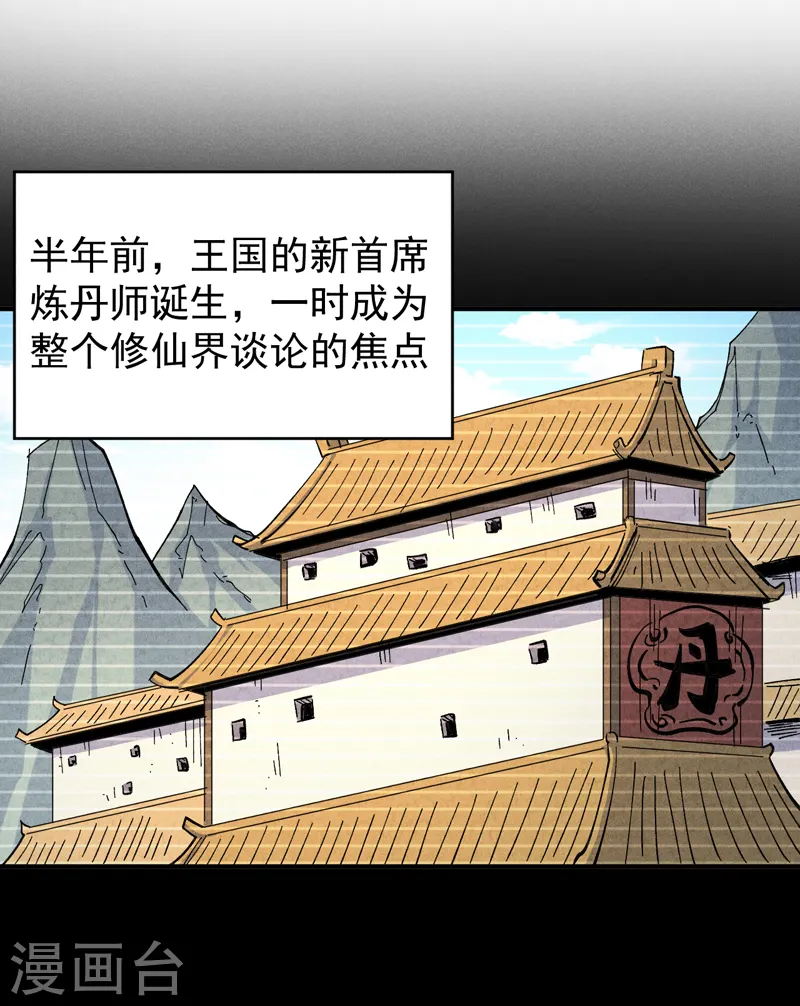 第175话 老毒物 第4页