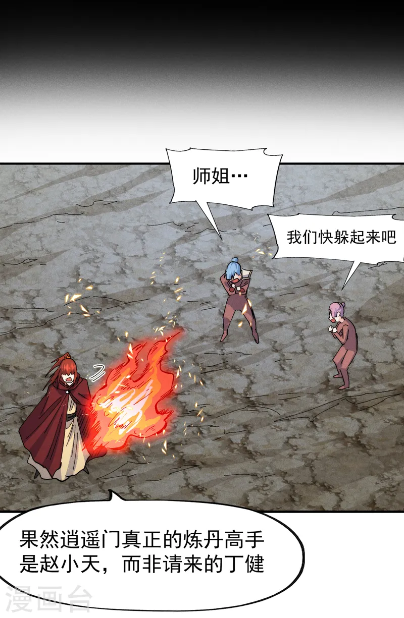 第175话 老毒物 第8页