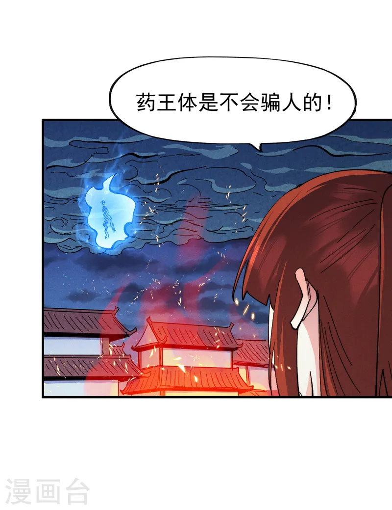 第175话 老毒物 第9页