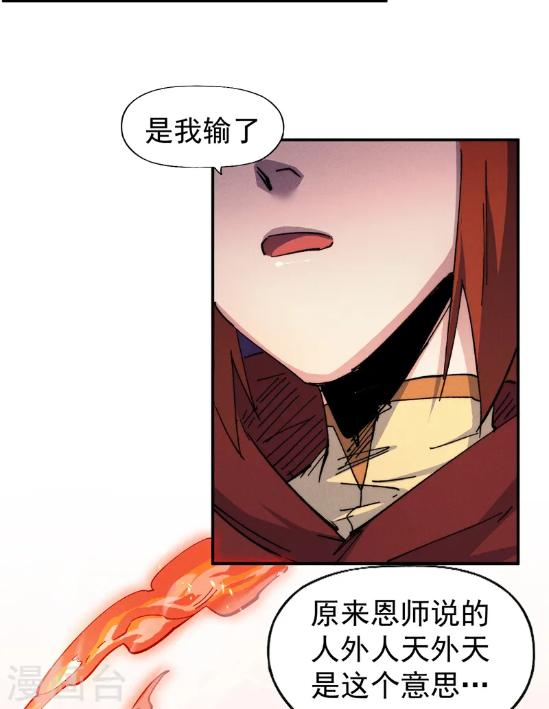 第175话 老毒物 第14页