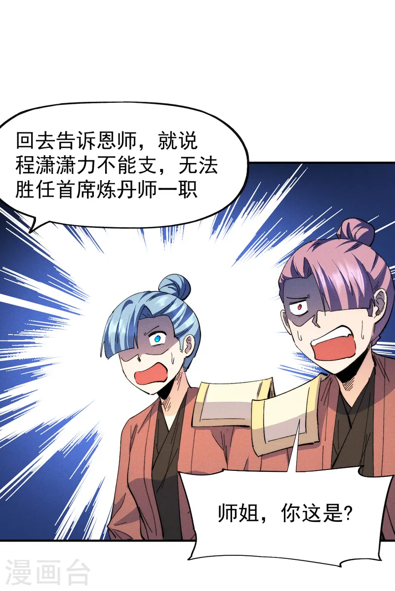 第175话 老毒物 第16页