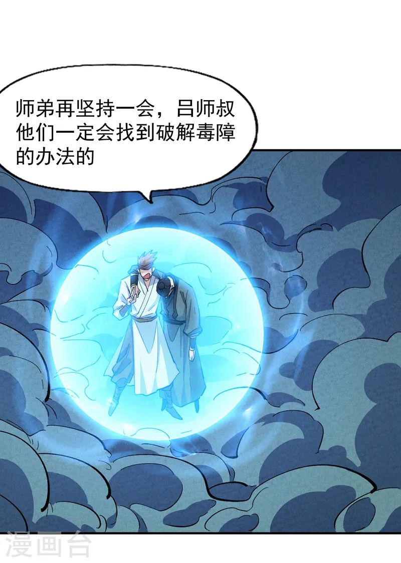 第175话 老毒物 第20页