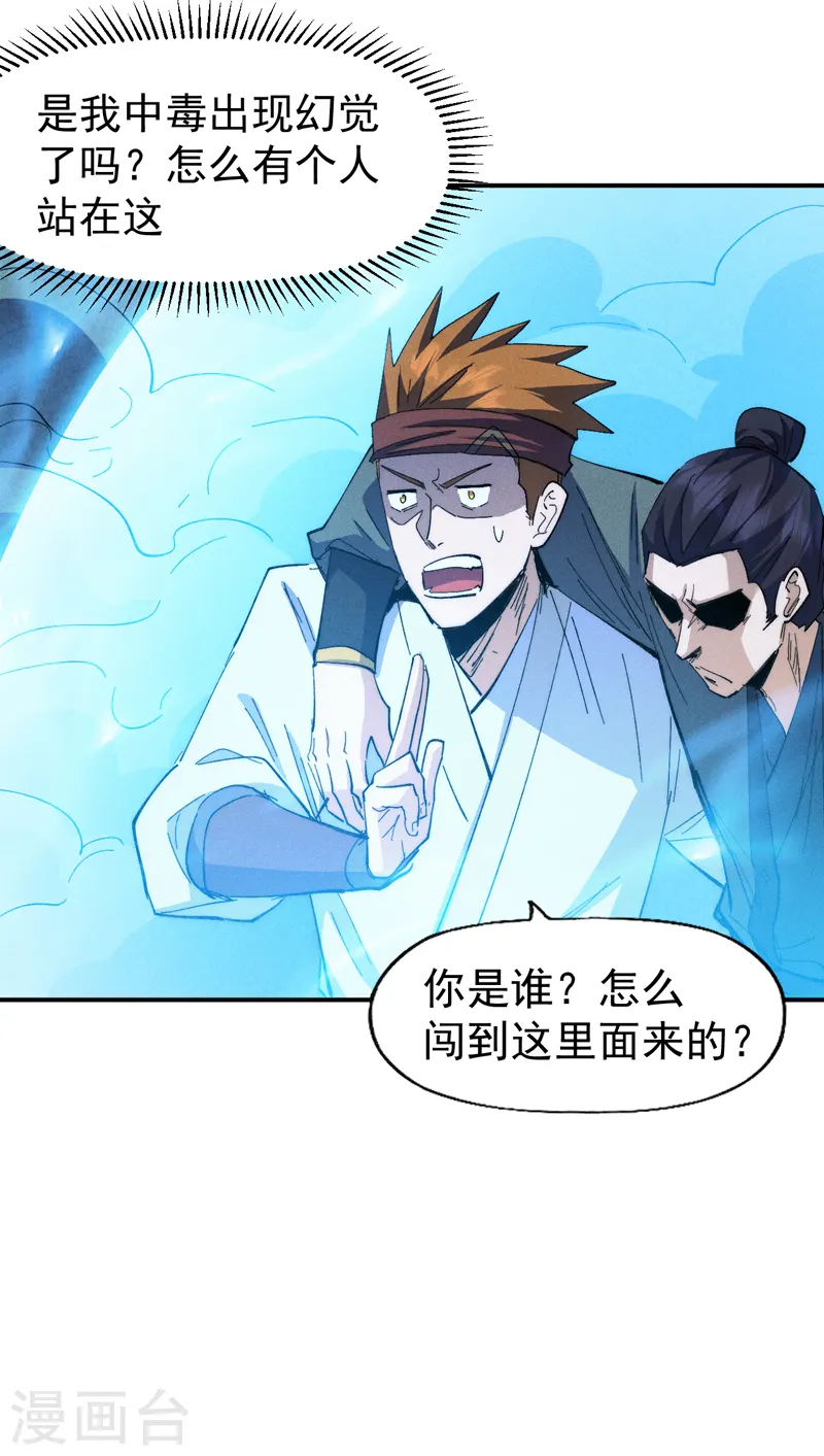 第175话 老毒物 第22页