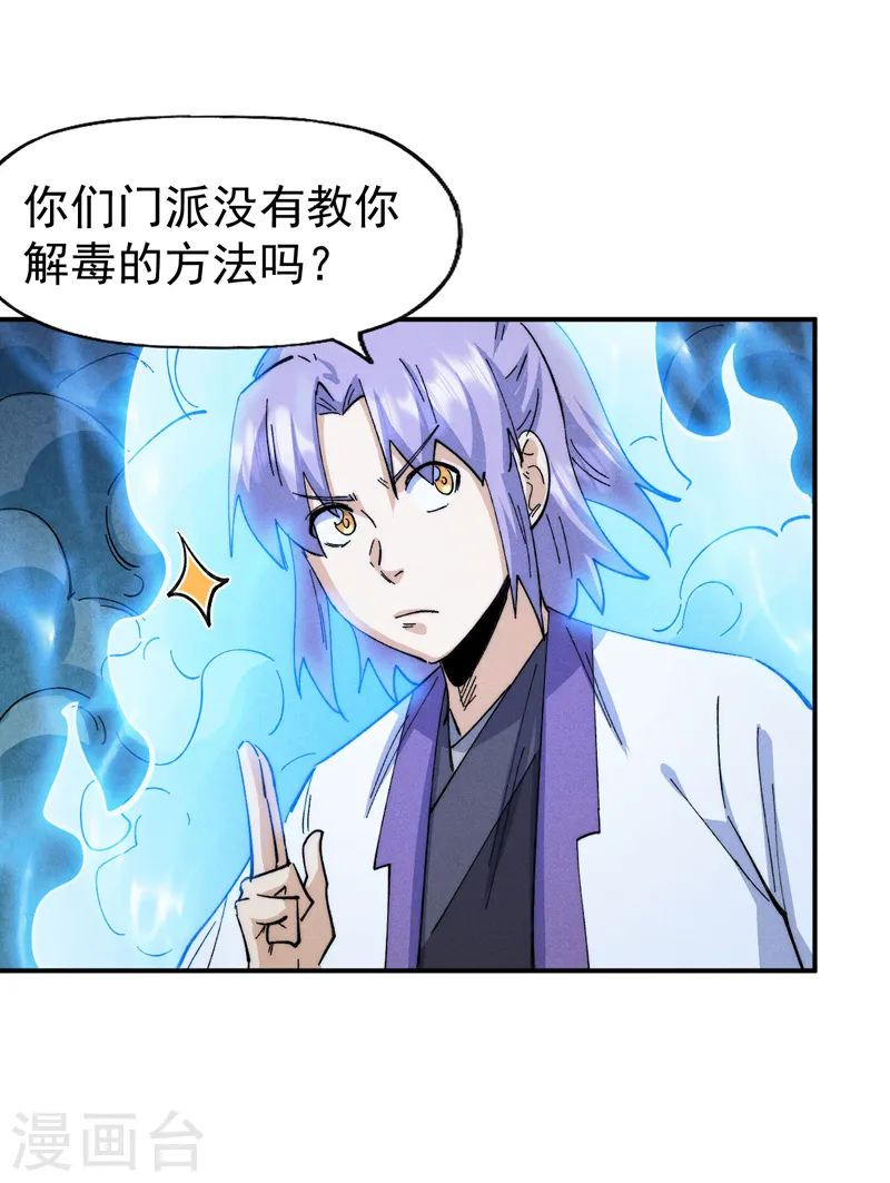 第175话 老毒物 第25页