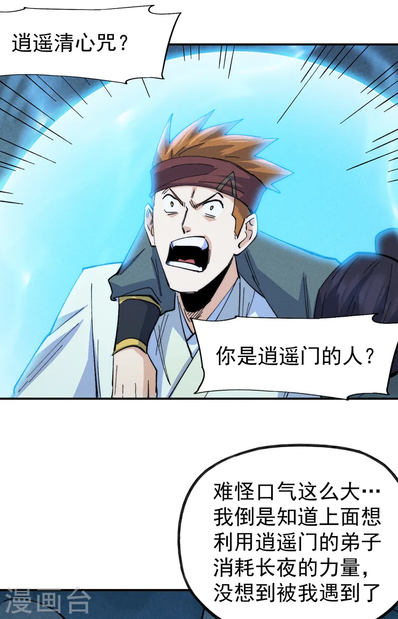 第175话 老毒物 第26页