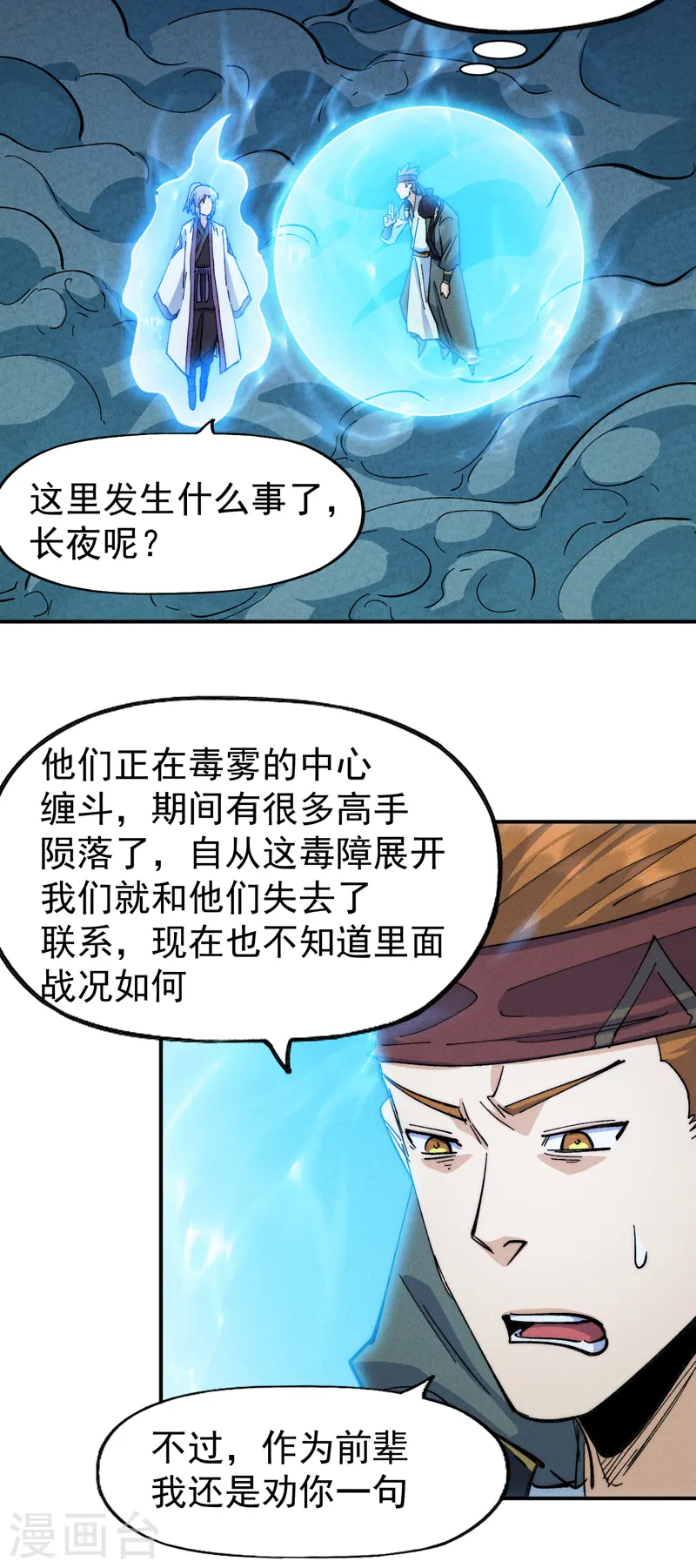 第175话 老毒物 第27页