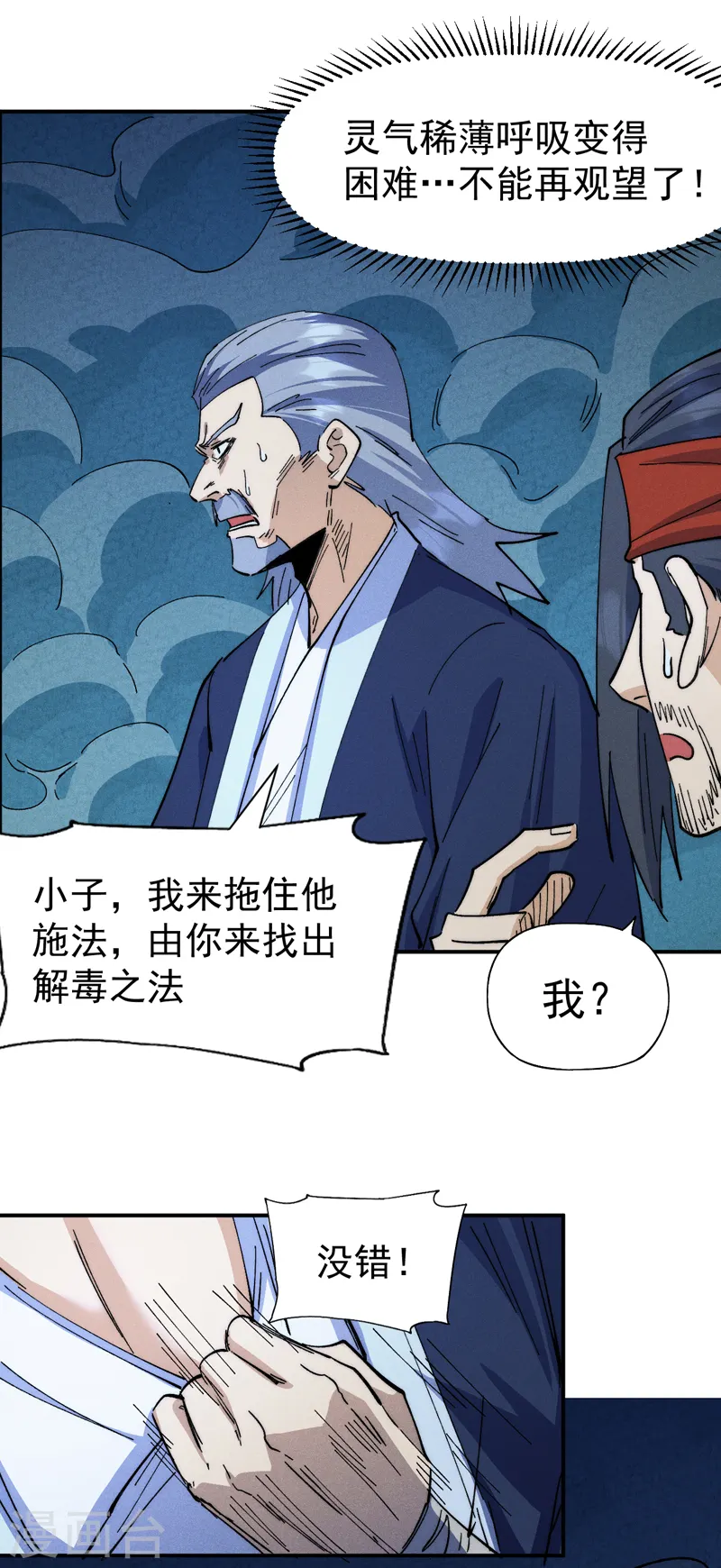 第175话 老毒物 第30页