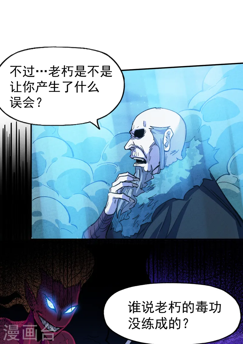 第175话 老毒物 第42页