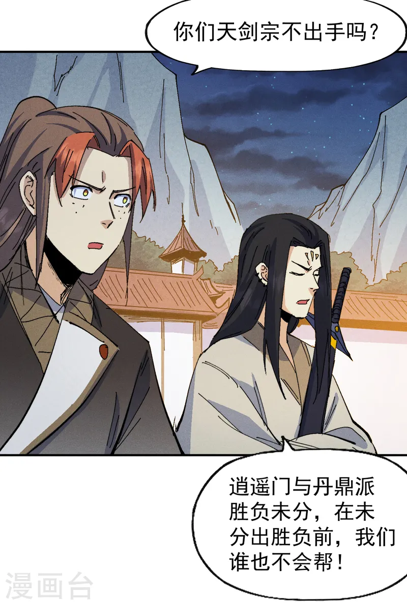 第174话 双修 第19页