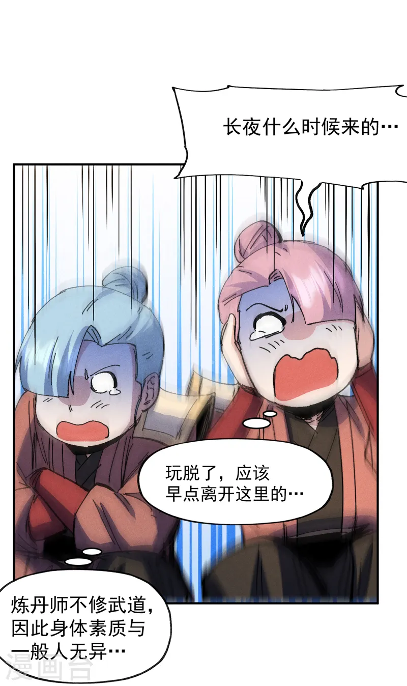 第174话 双修 第21页