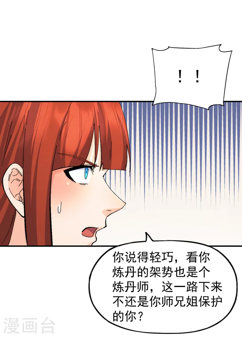 第174话 双修 第25页