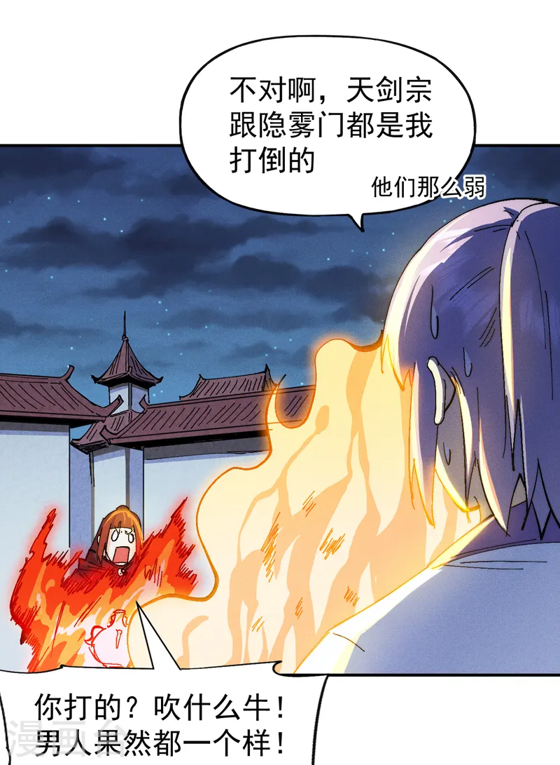 第174话 双修 第26页