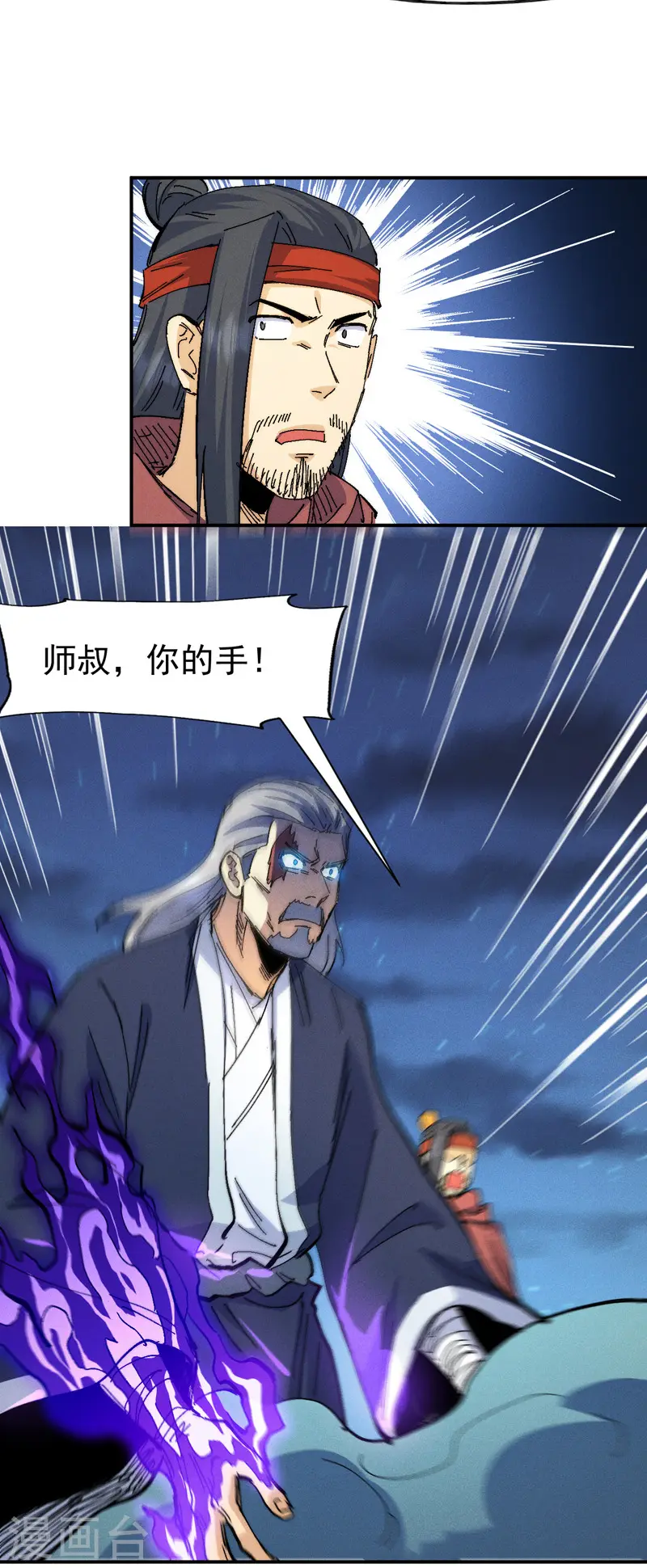 第174话 双修 第31页
