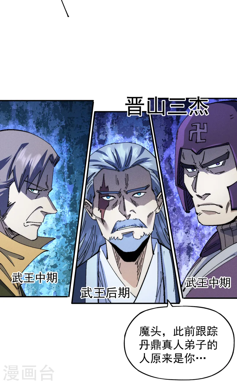 第173话 斗丹 第5页