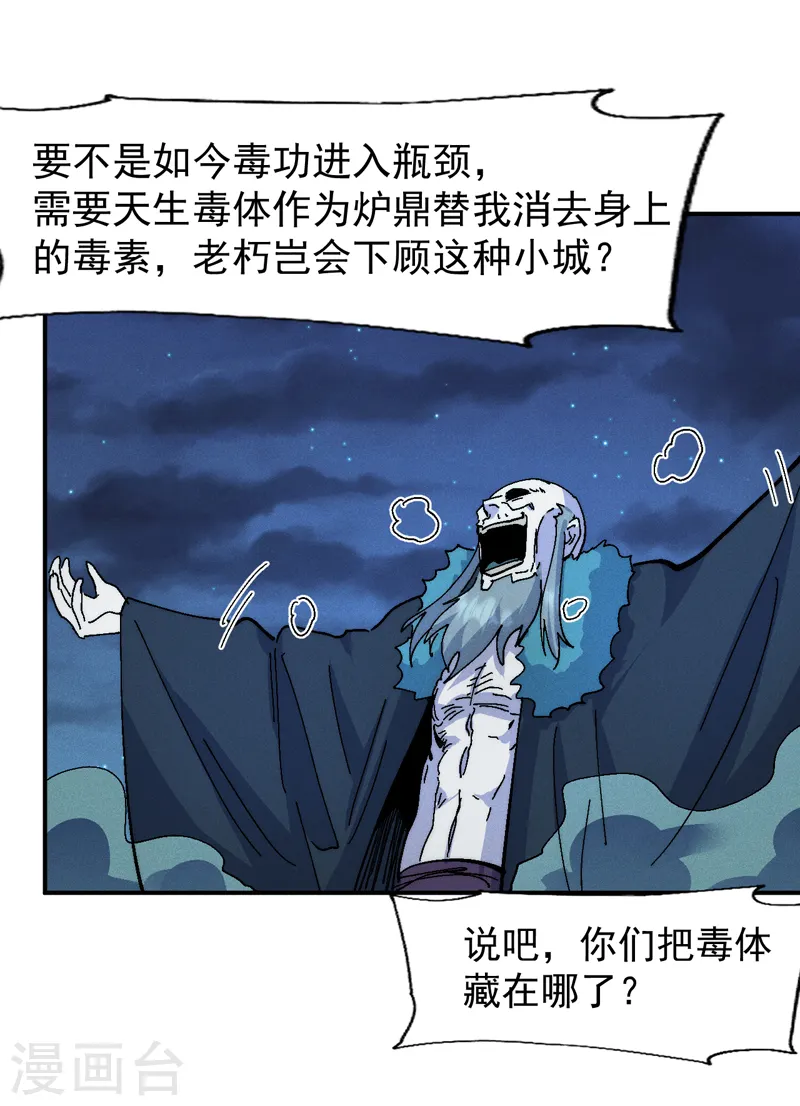 第173话 斗丹 第9页