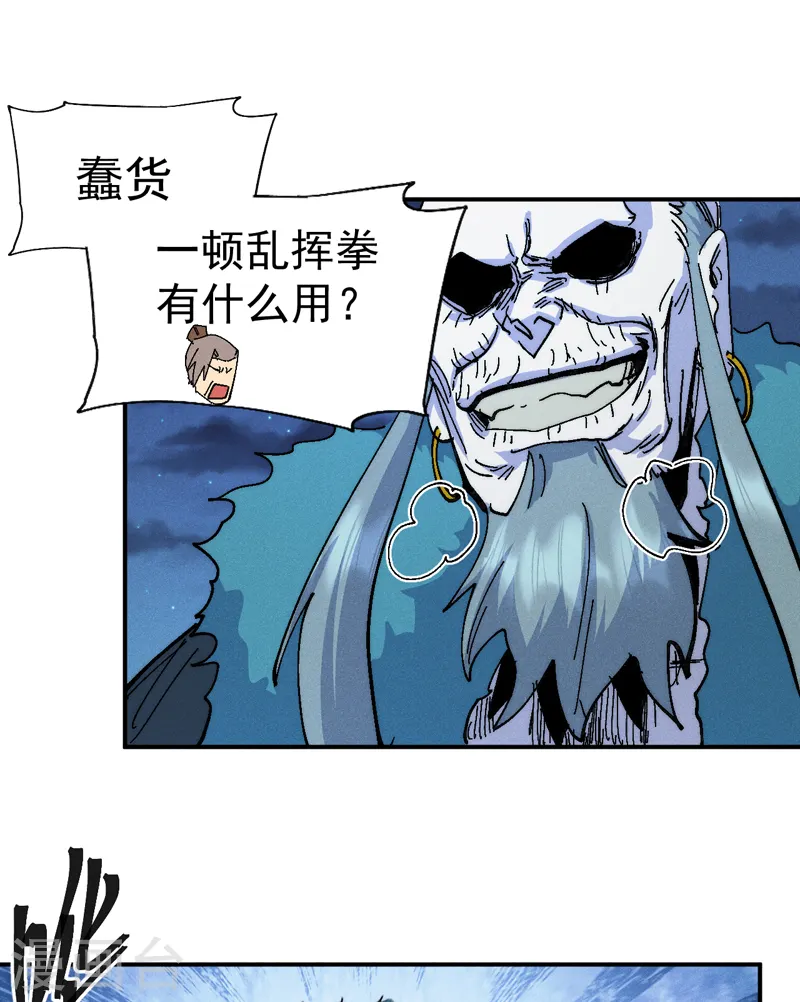 第173话 斗丹 第14页