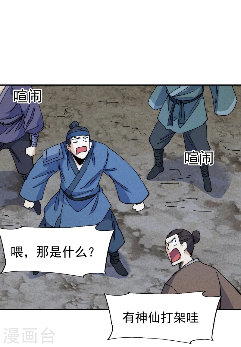 第173话 斗丹 第21页