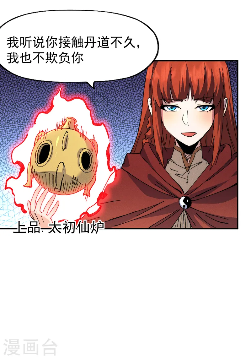 第173话 斗丹 第22页
