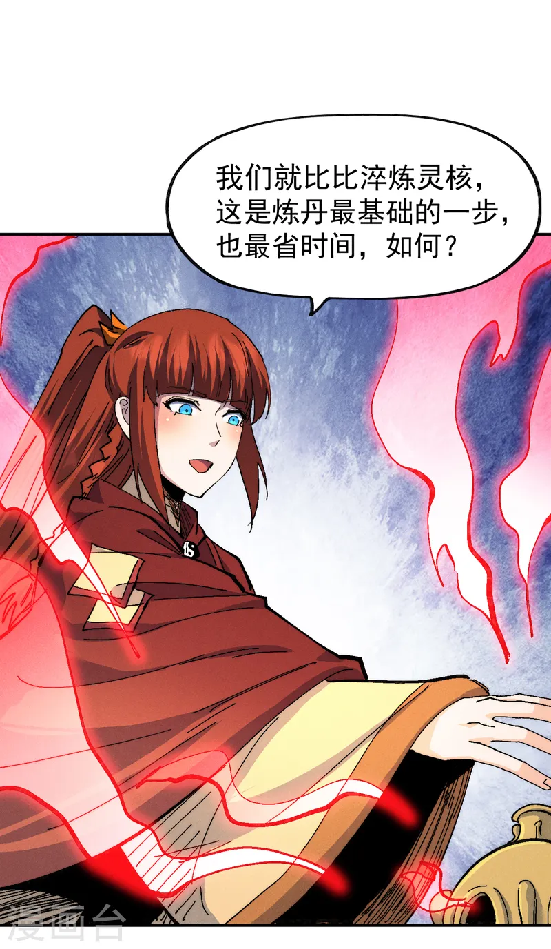 第173话 斗丹 第23页