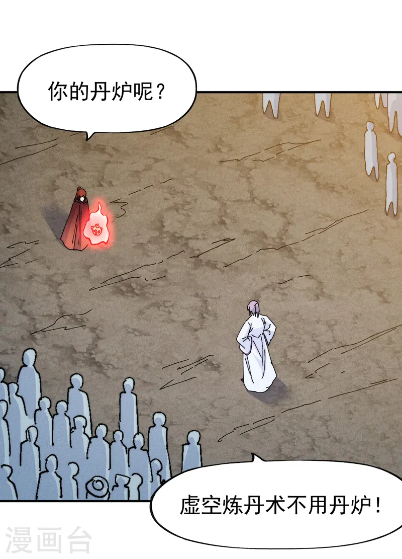第173话 斗丹 第25页