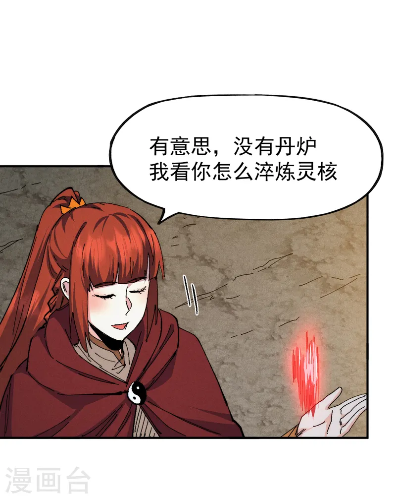 第173话 斗丹 第26页