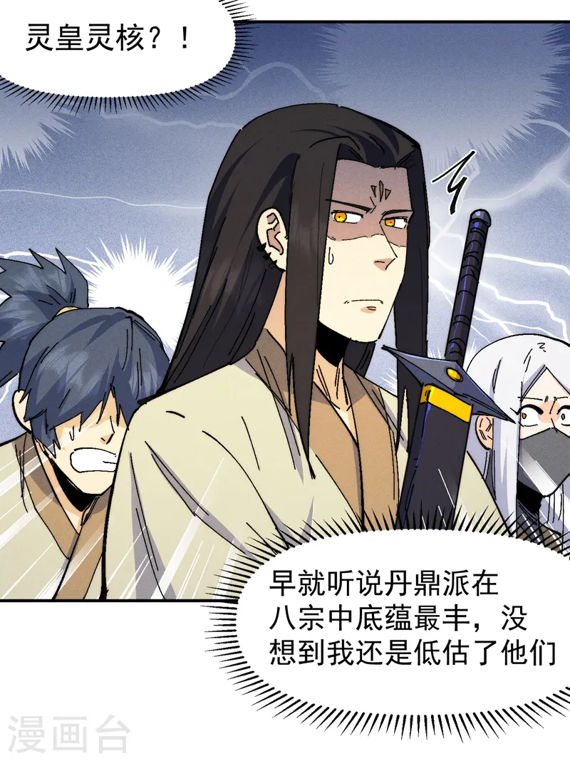 第173话 斗丹 第28页