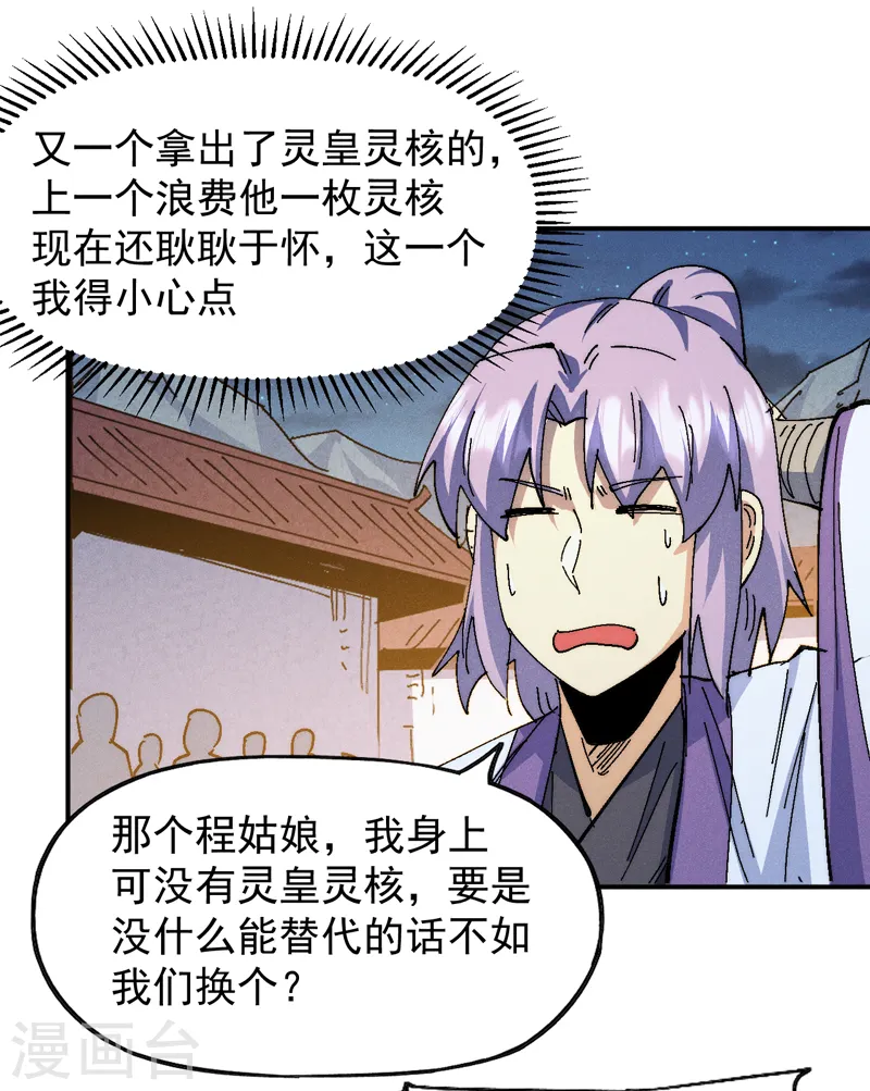 第173话 斗丹 第29页