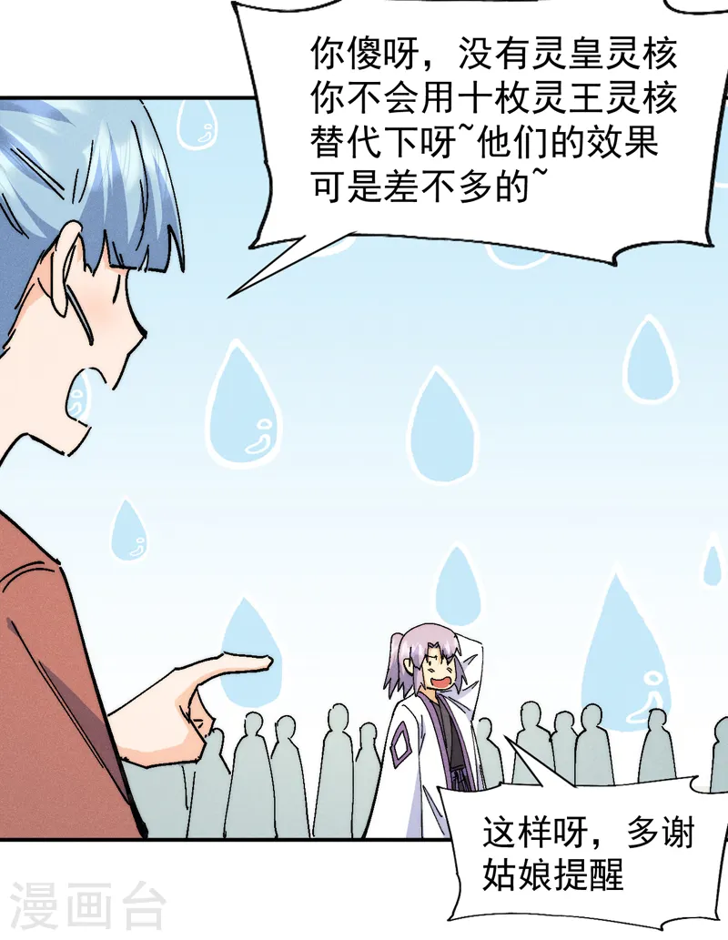 第173话 斗丹 第30页