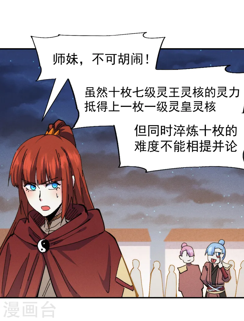 第173话 斗丹 第31页