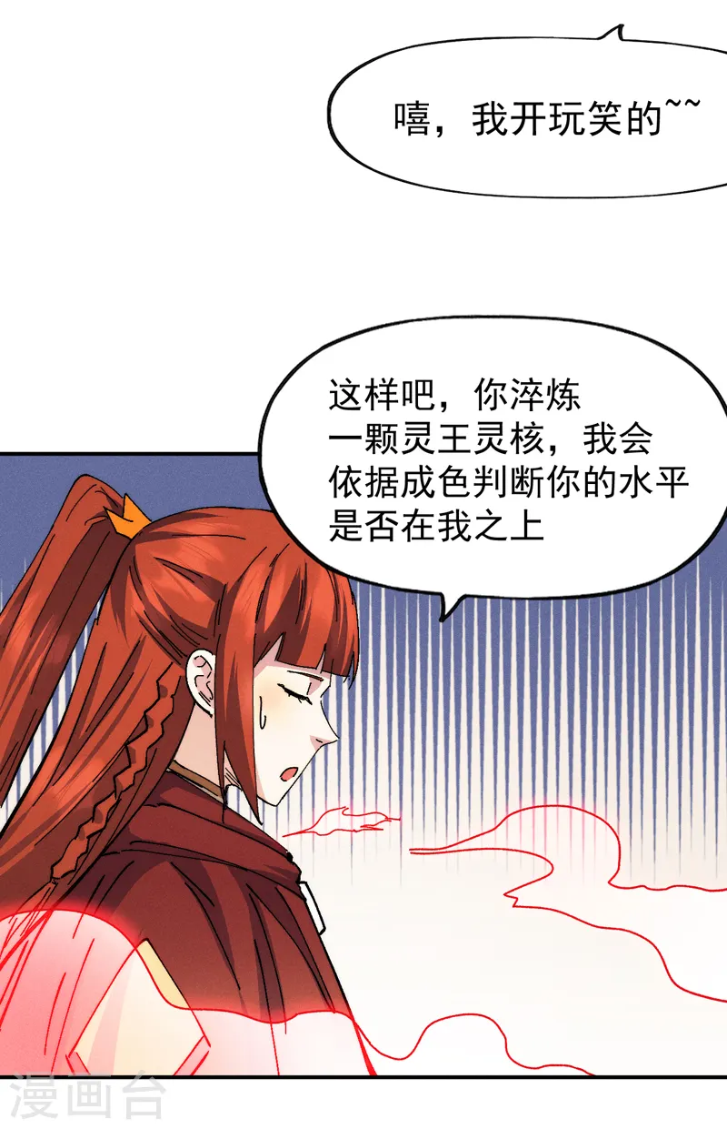 第173话 斗丹 第32页