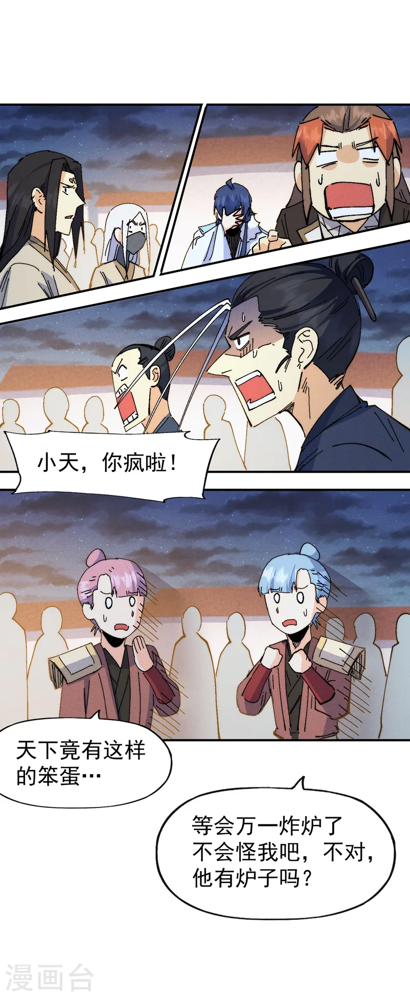第173话 斗丹 第34页