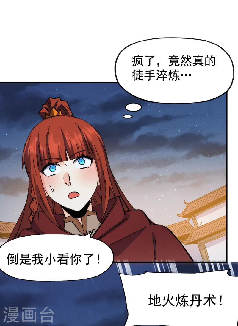 第173话 斗丹 第36页