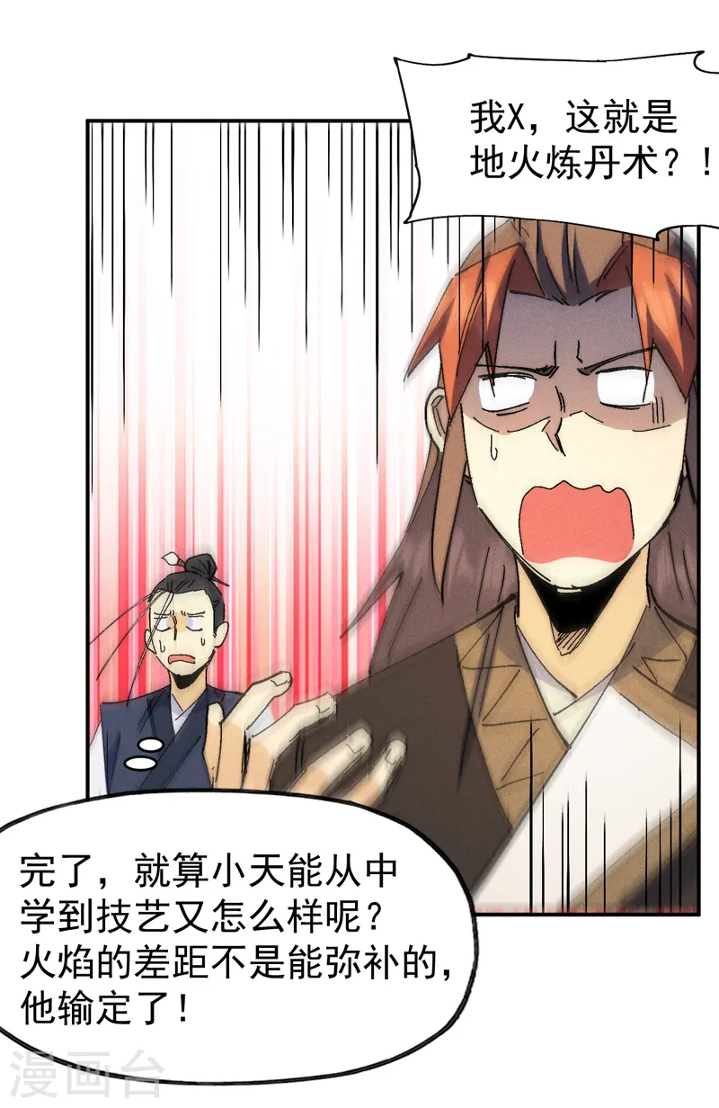 第173话 斗丹 第40页