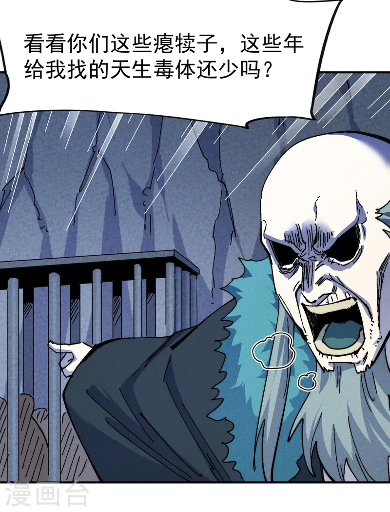 第172话 你好毒 第5页