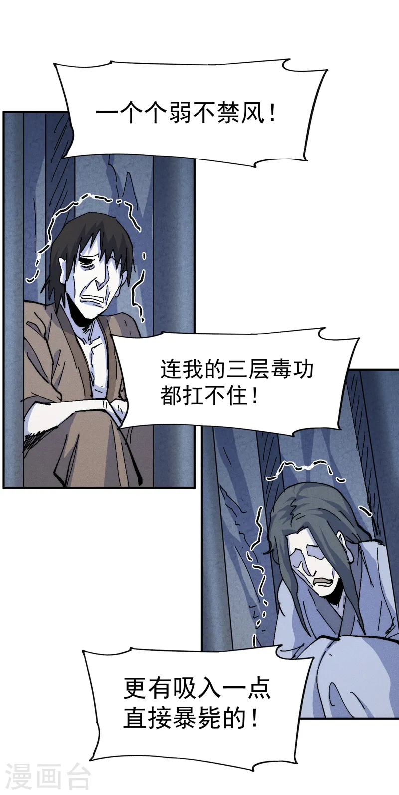 第172话 你好毒 第6页