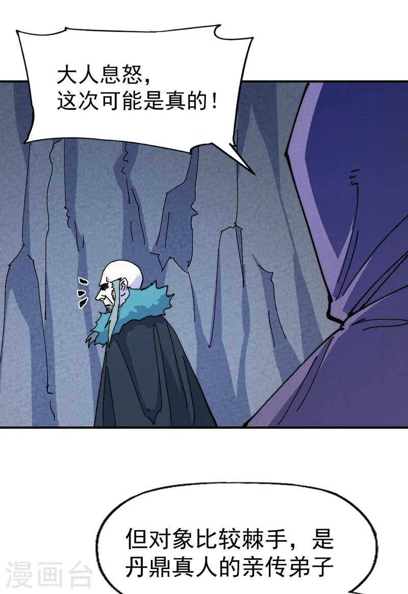 第172话 你好毒 第7页