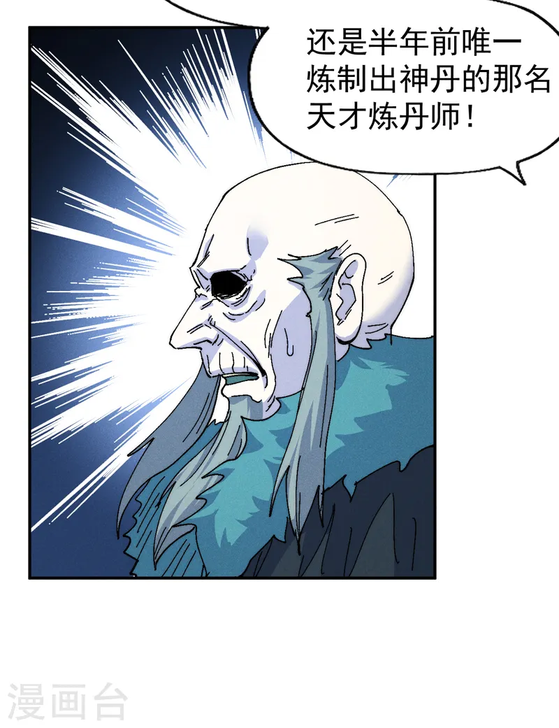 第172话 你好毒 第8页