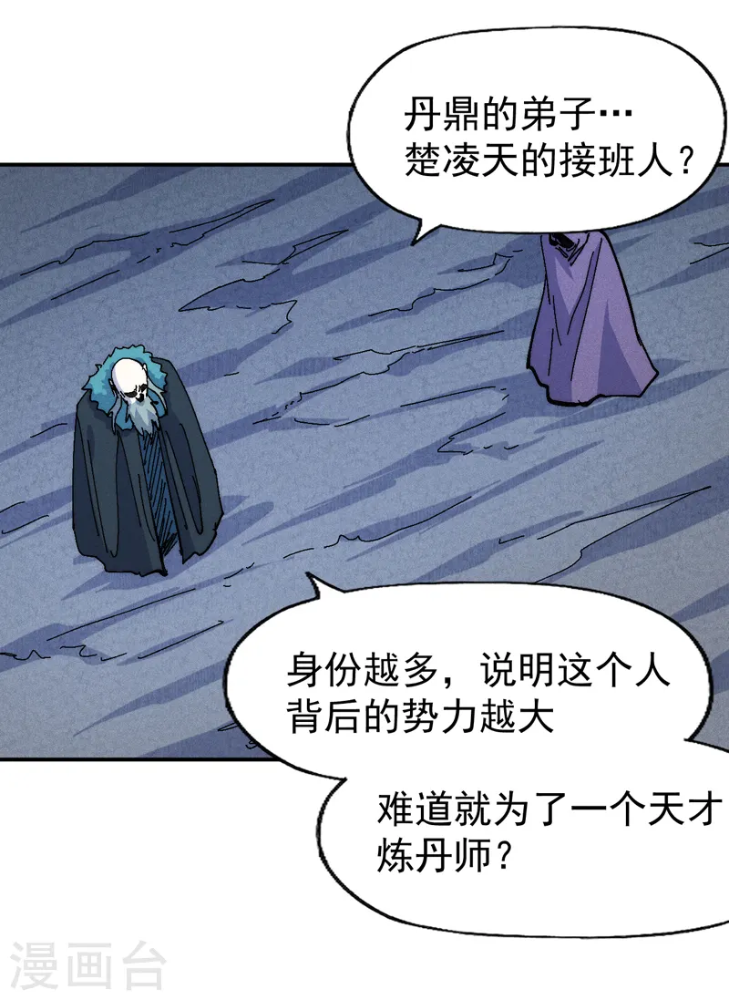 第172话 你好毒 第9页