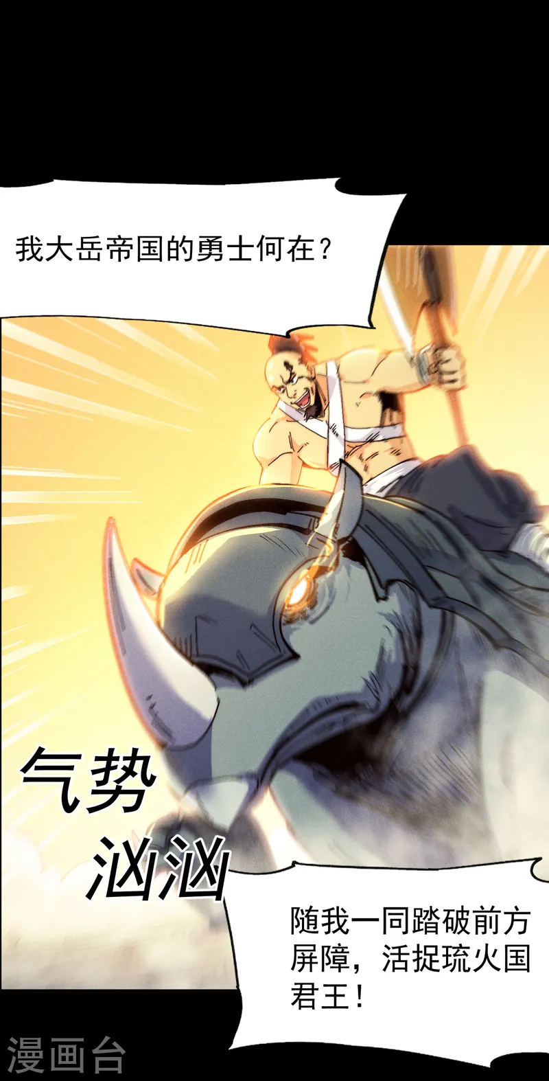 第172话 你好毒 第18页