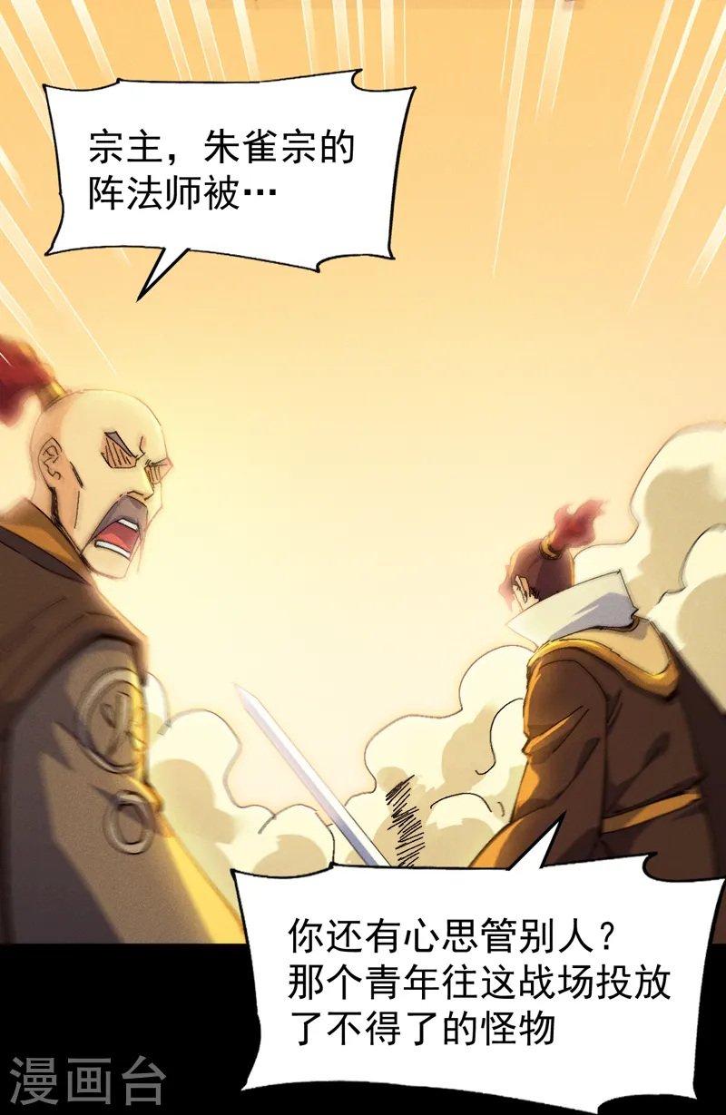 第172话 你好毒 第32页