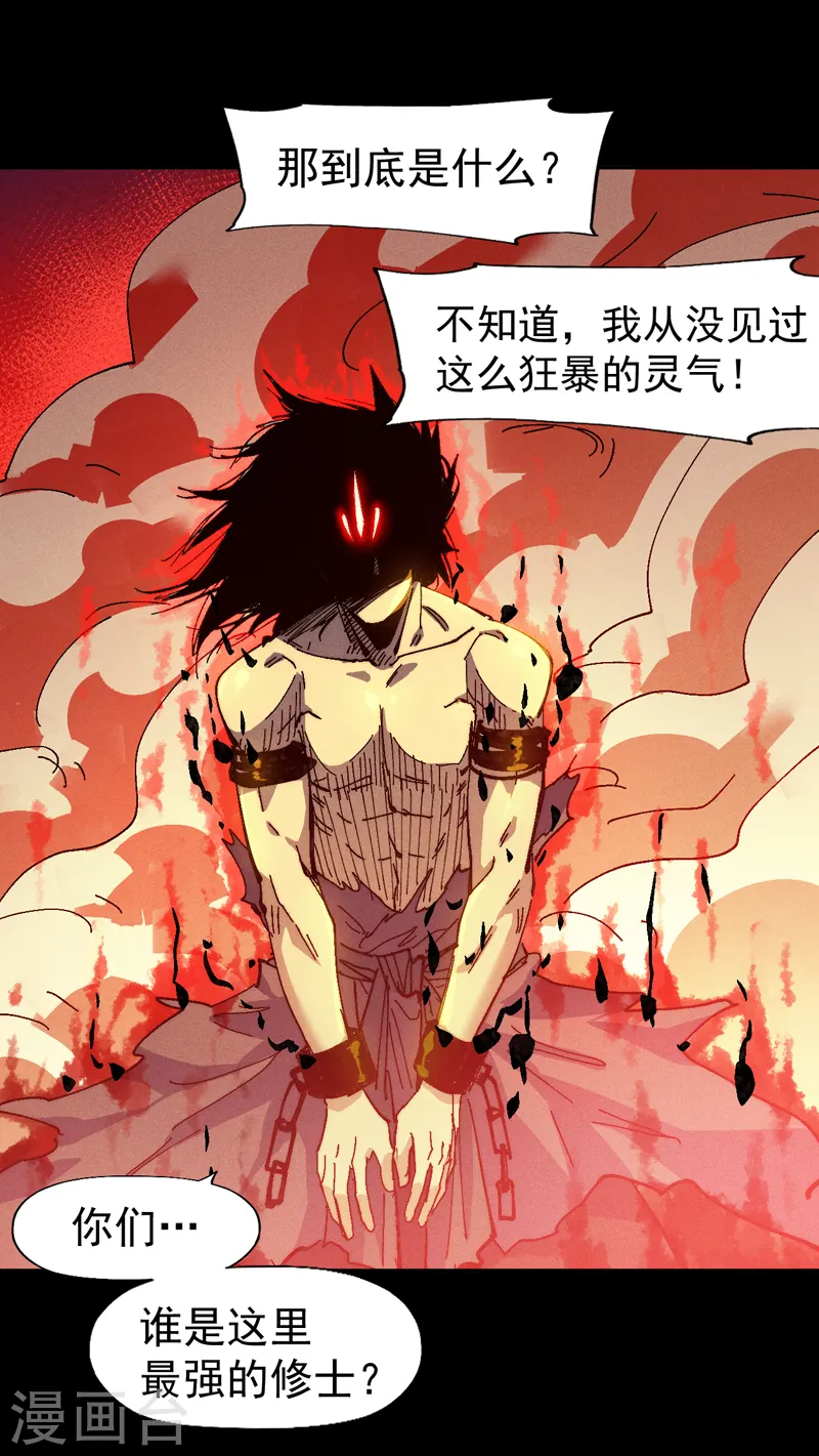 第172话 你好毒 第33页