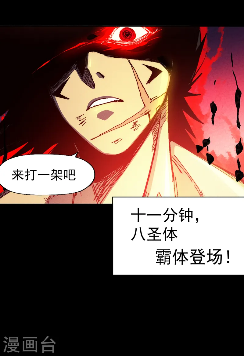 第172话 你好毒 第34页