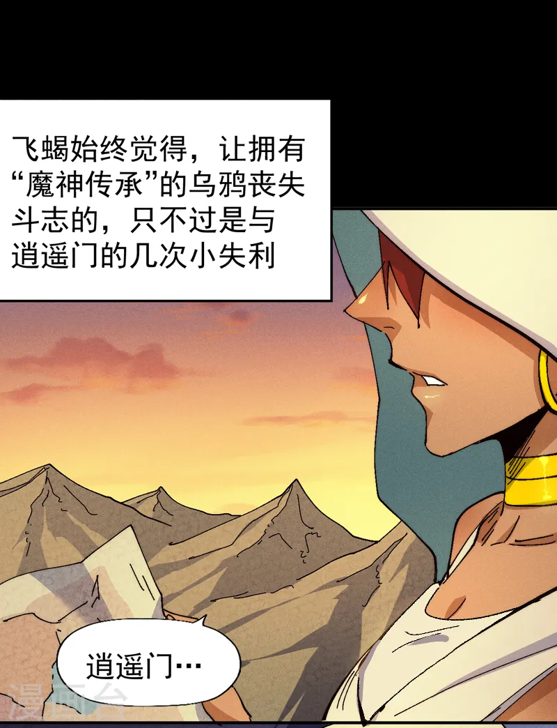 第172话 你好毒 第38页