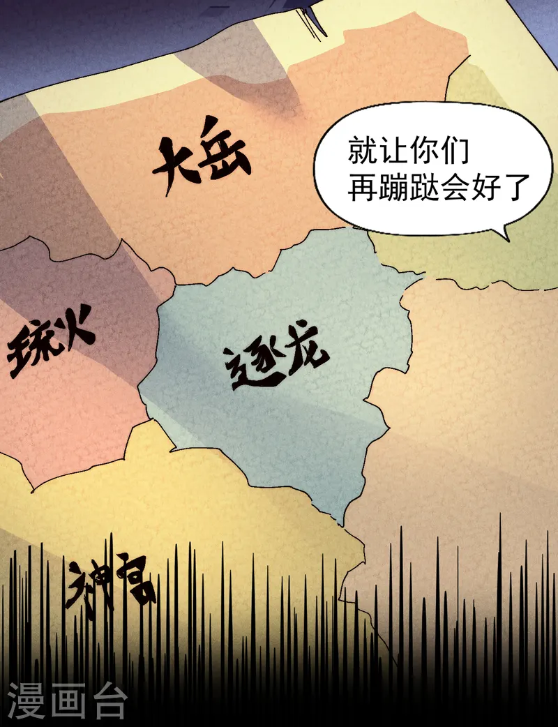 第172话 你好毒 第39页