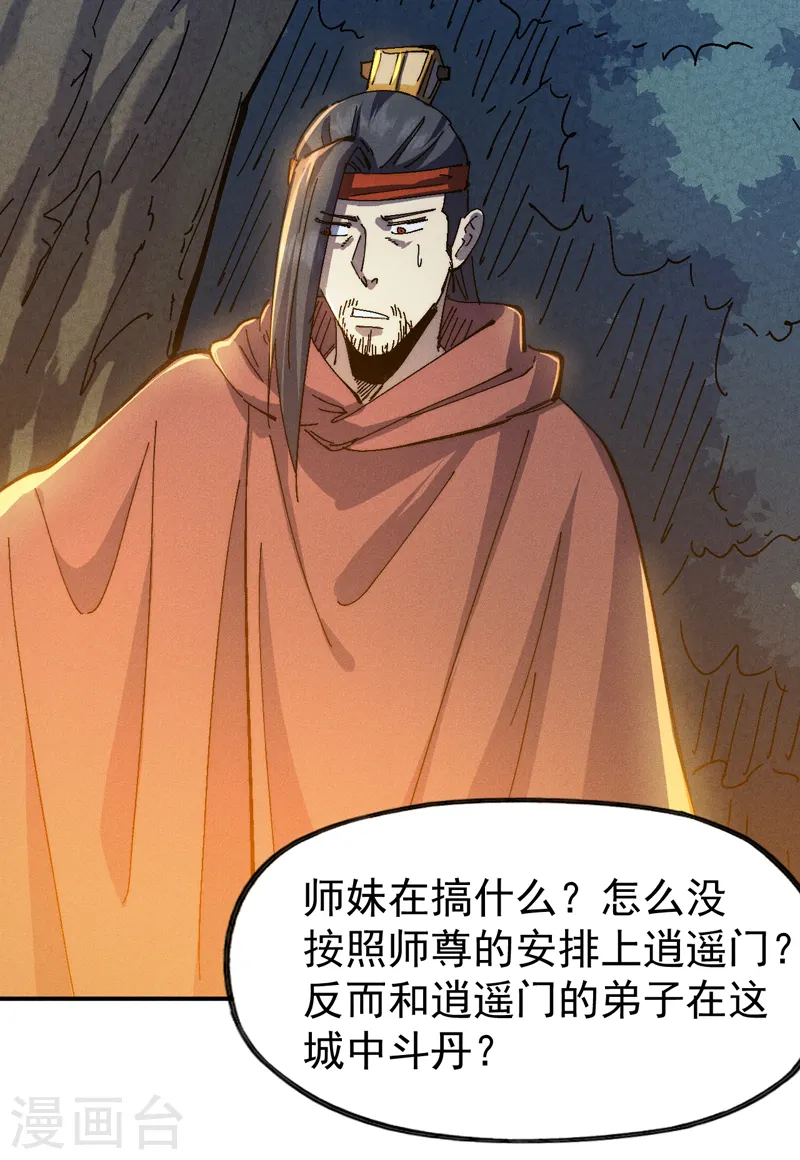 第172话 你好毒 第42页