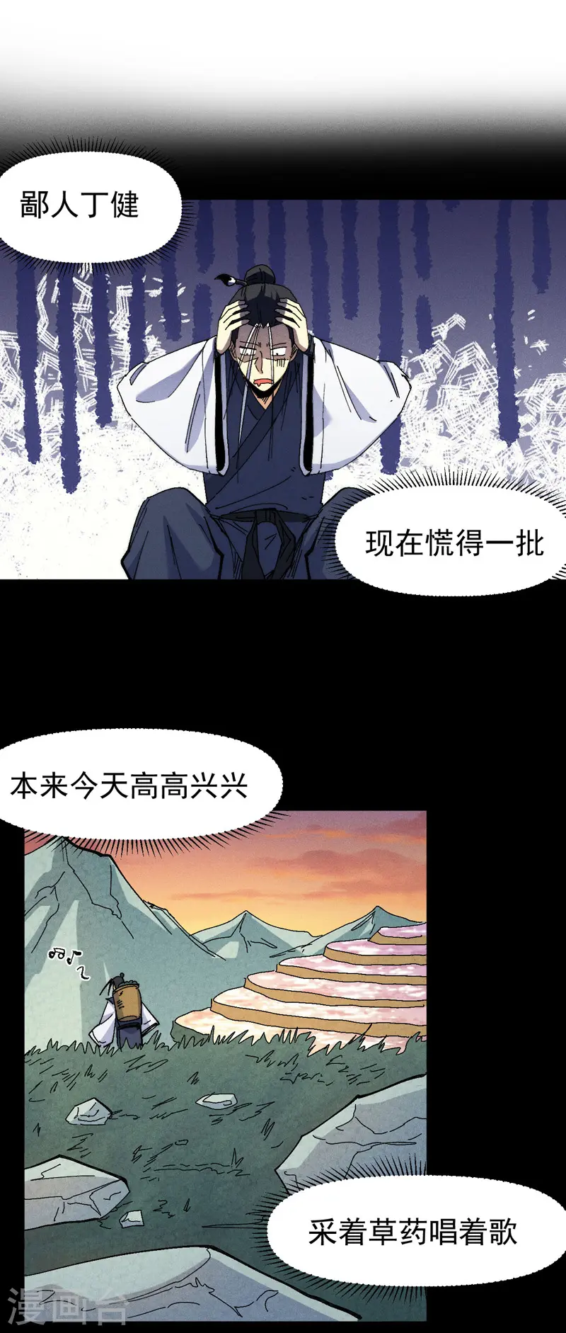 第171话 怎么又换人？ 第1页