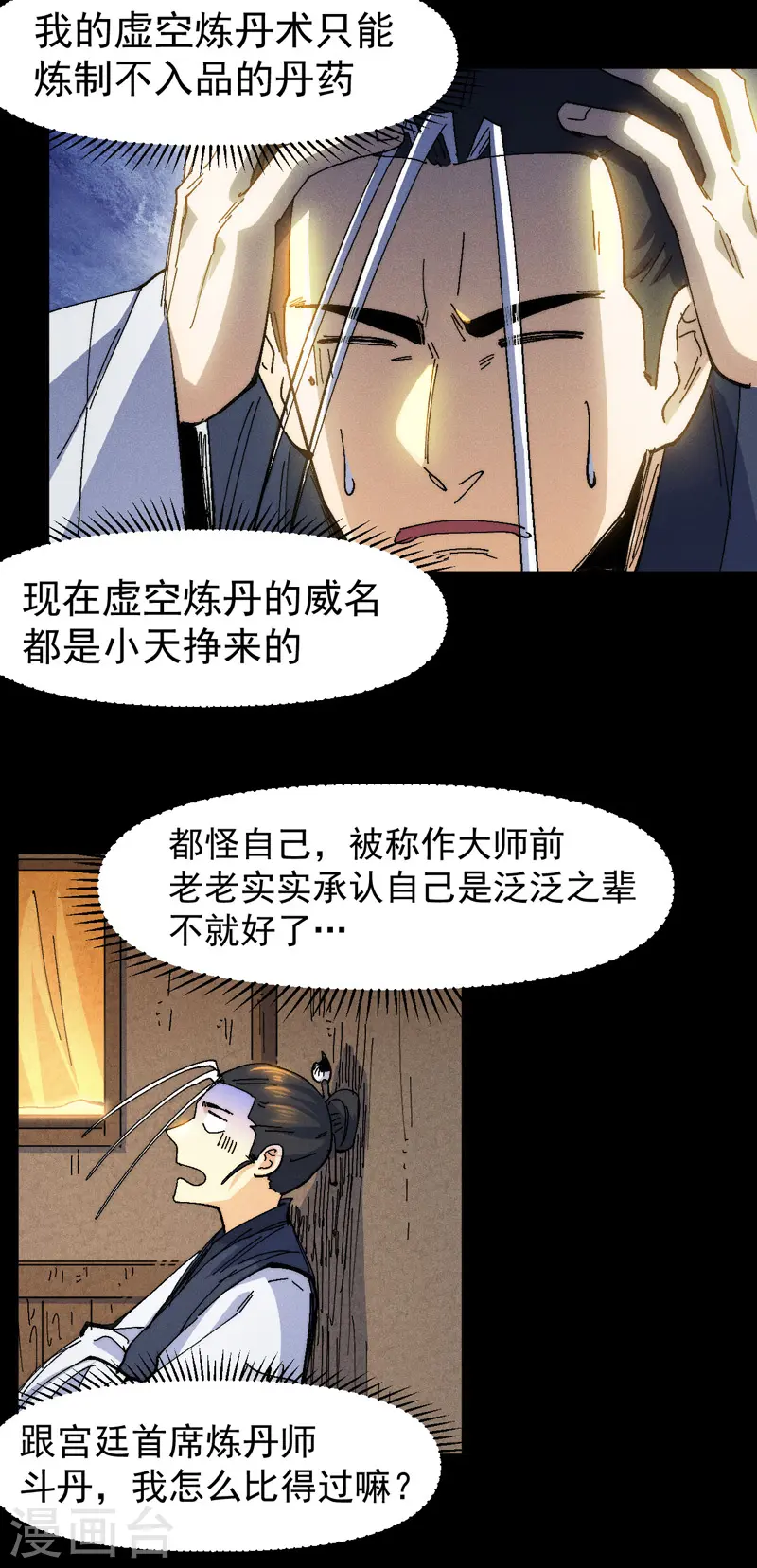 第171话 怎么又换人？ 第3页